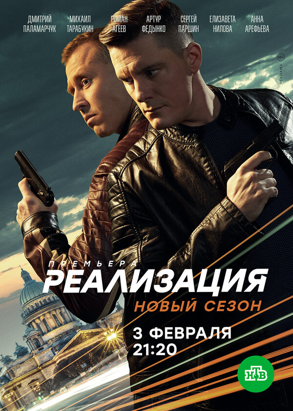 Реализация сериал 2021 смотреть онлайн бесплатно в хорошем качестве HD
